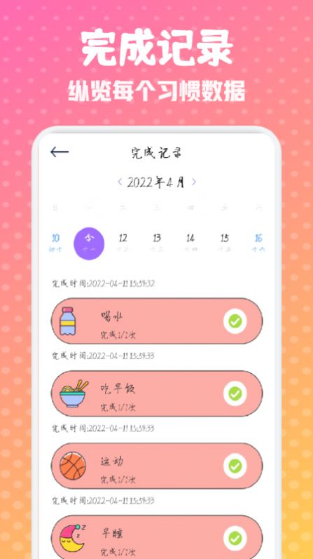 日常打卡小能手ios下载安装