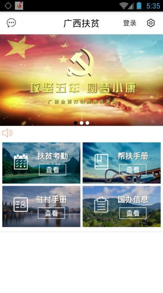 广西防贫app最新版本下载2022