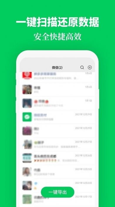 手机恢复数据精灵app手机版下载