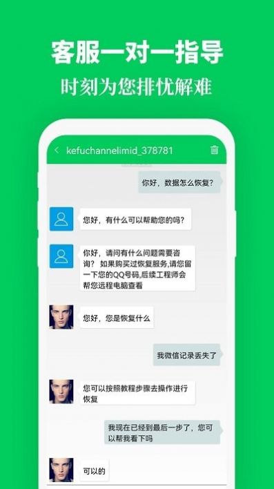 手机恢复数据精灵app手机版下载