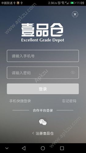 壹品仓APP安卓版下载