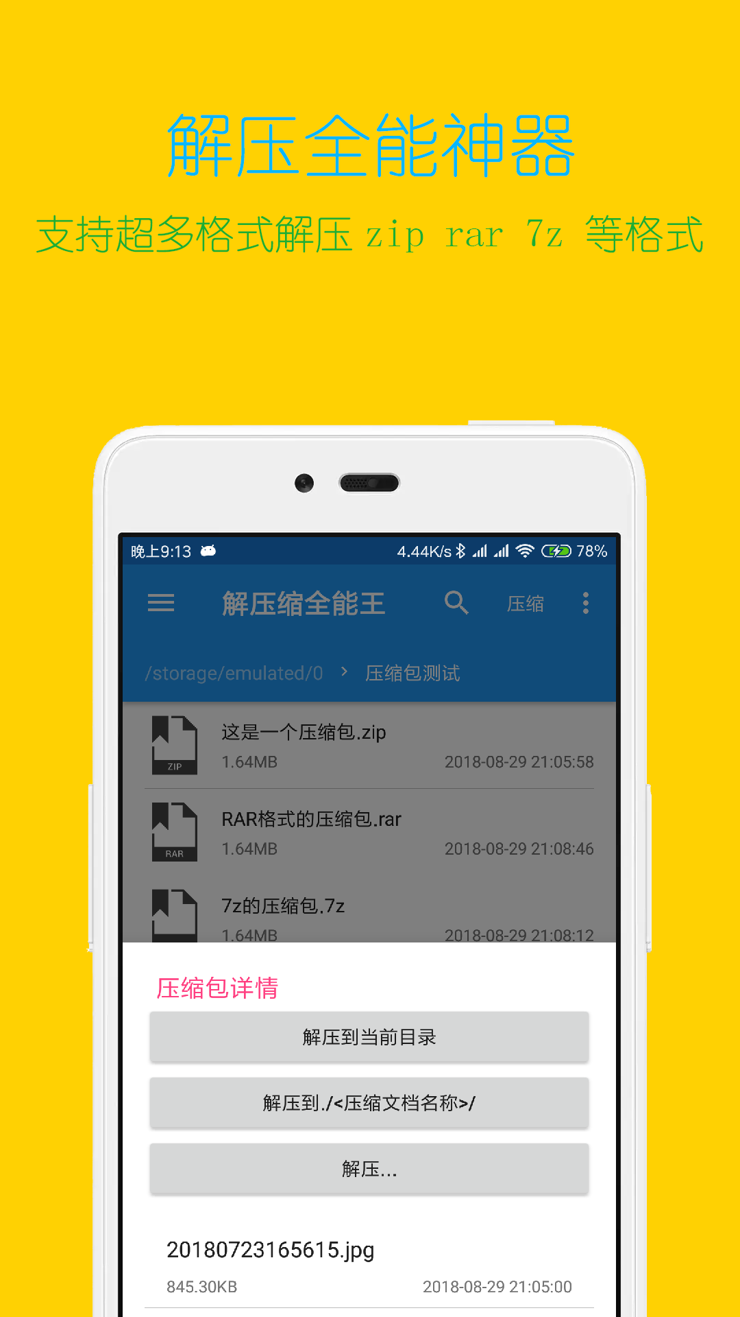 解压缩全能王app官方最新版下载