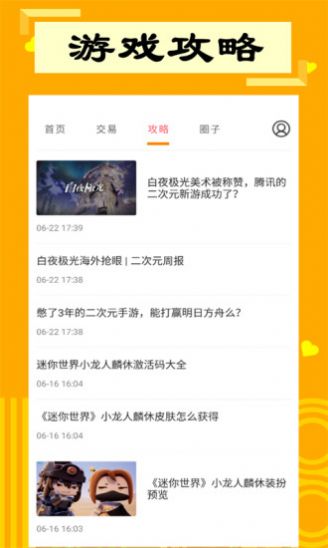 游戏探探助手app软件官方版下载