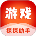 游戏探探助手app