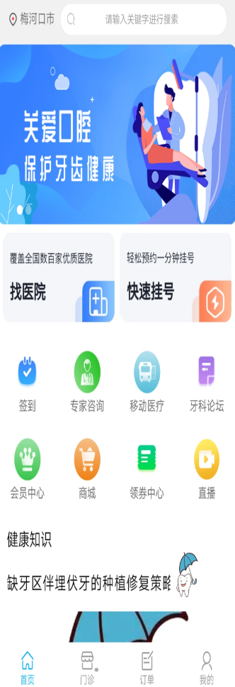 京义大看牙网app手机版下载