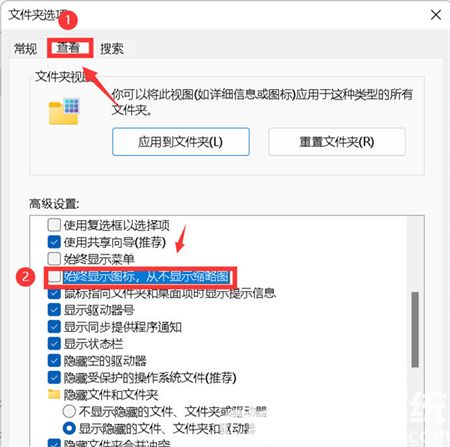 win11文件夹缩略图显示不了解决办法