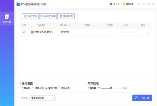 PDF猫压缩电脑版 v1.2.0