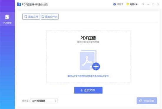 PDF猫压缩电脑版 v1.2.0