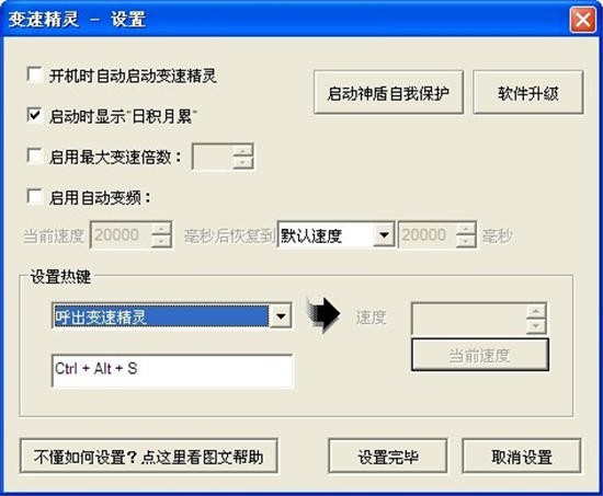 变速精灵电脑最新版 v3.0