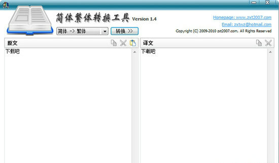 中文转繁体字转换器最新版