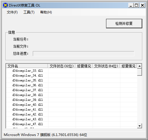 dx修复工具win10增强版