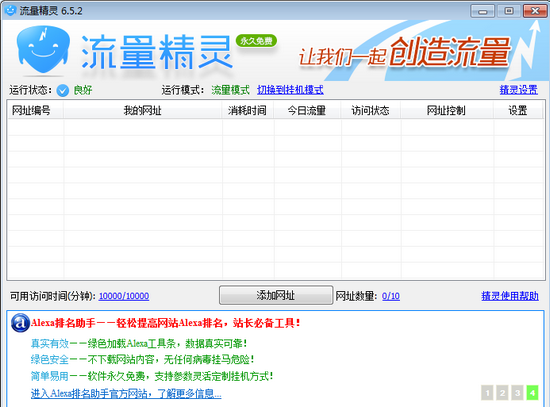 流量精灵电脑版