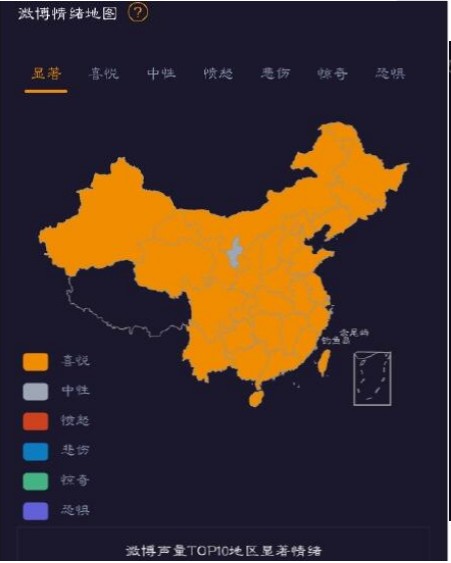 微博情绪地图查看打开方法官方版