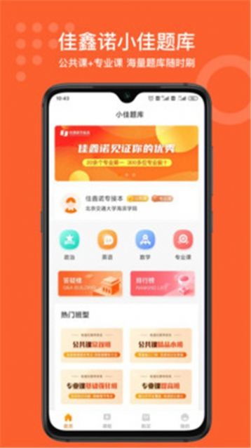 小佳题库学习教育app最新版下载