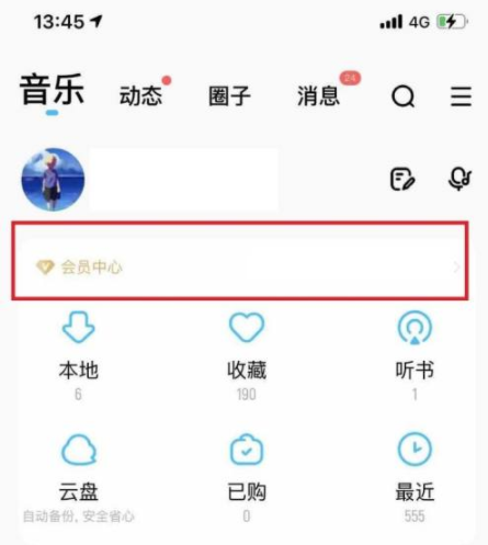 酷狗音乐怎么取消自动续费