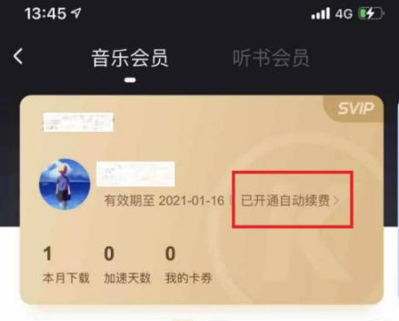 酷狗音乐取消自动续费方法