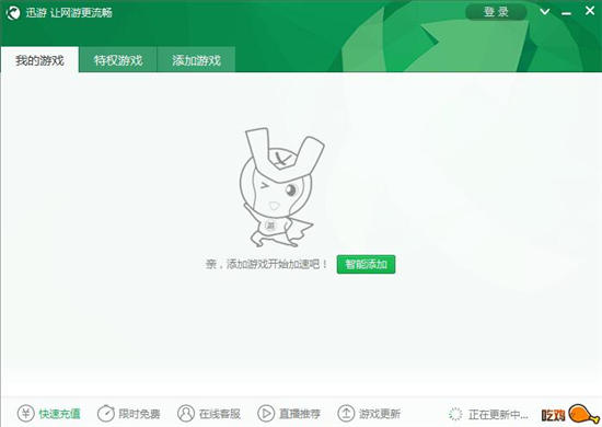 迅游网游加速器官方版 v2.0.1