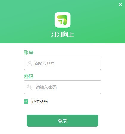 习习向上学生端 v1.1.5.3