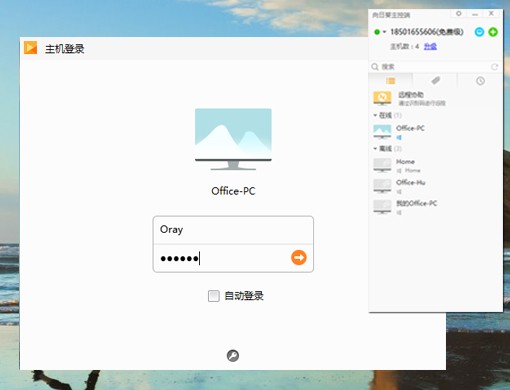 向日葵控制端电脑版 v5.0.1