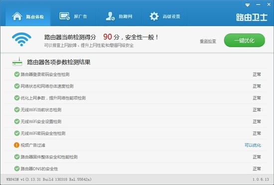 路由优化大师官方版 v4.5.32