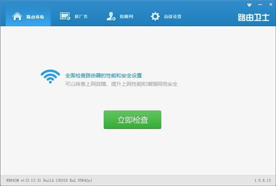 路由优化大师官方版 v4.5.32