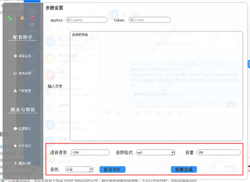 配音助手软件电脑版 v1.3