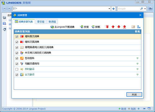 灵格斯词霸最新版 v2.9.2