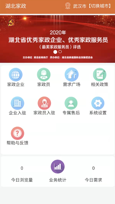 家政诚信库下载ios版本