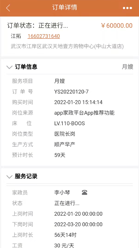 家政诚信库下载ios版本