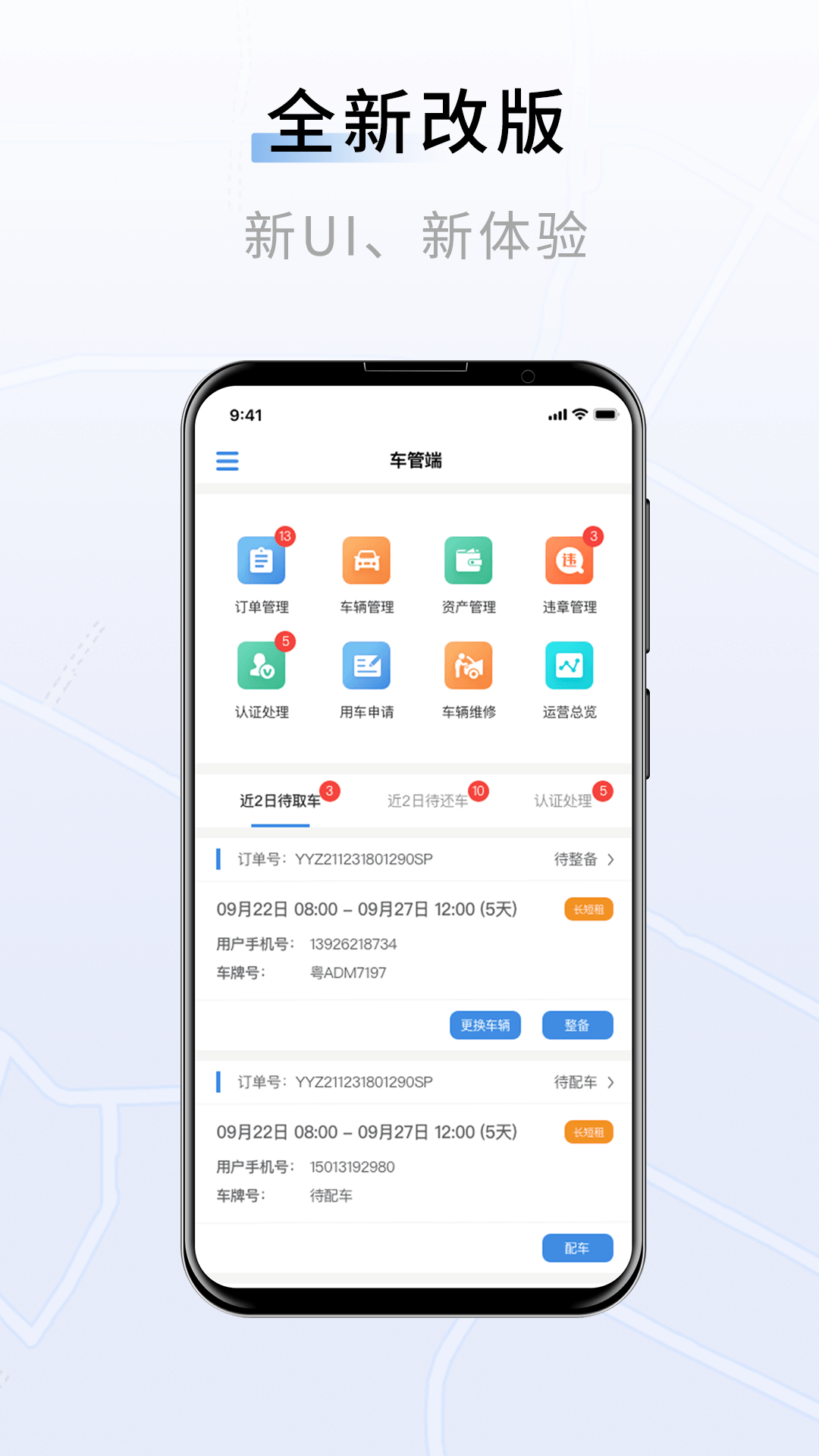 联友车管车辆服务app手机下载