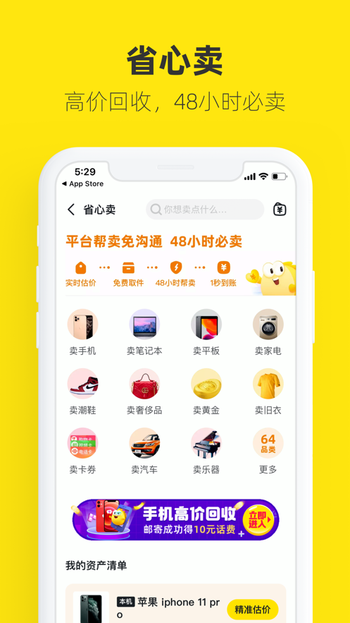 闲鱼神兽盲盒app手机最新版下载