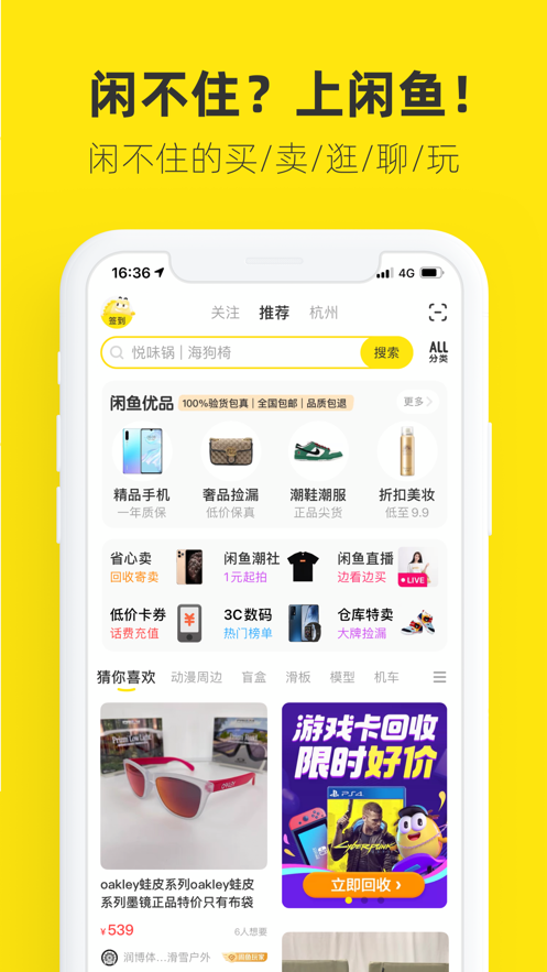 闲鱼神兽盲盒app手机最新版下载