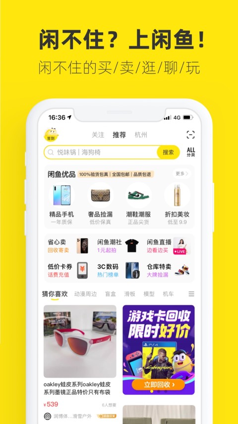 闲鱼蜻蜓精选app助手软件官方版下载