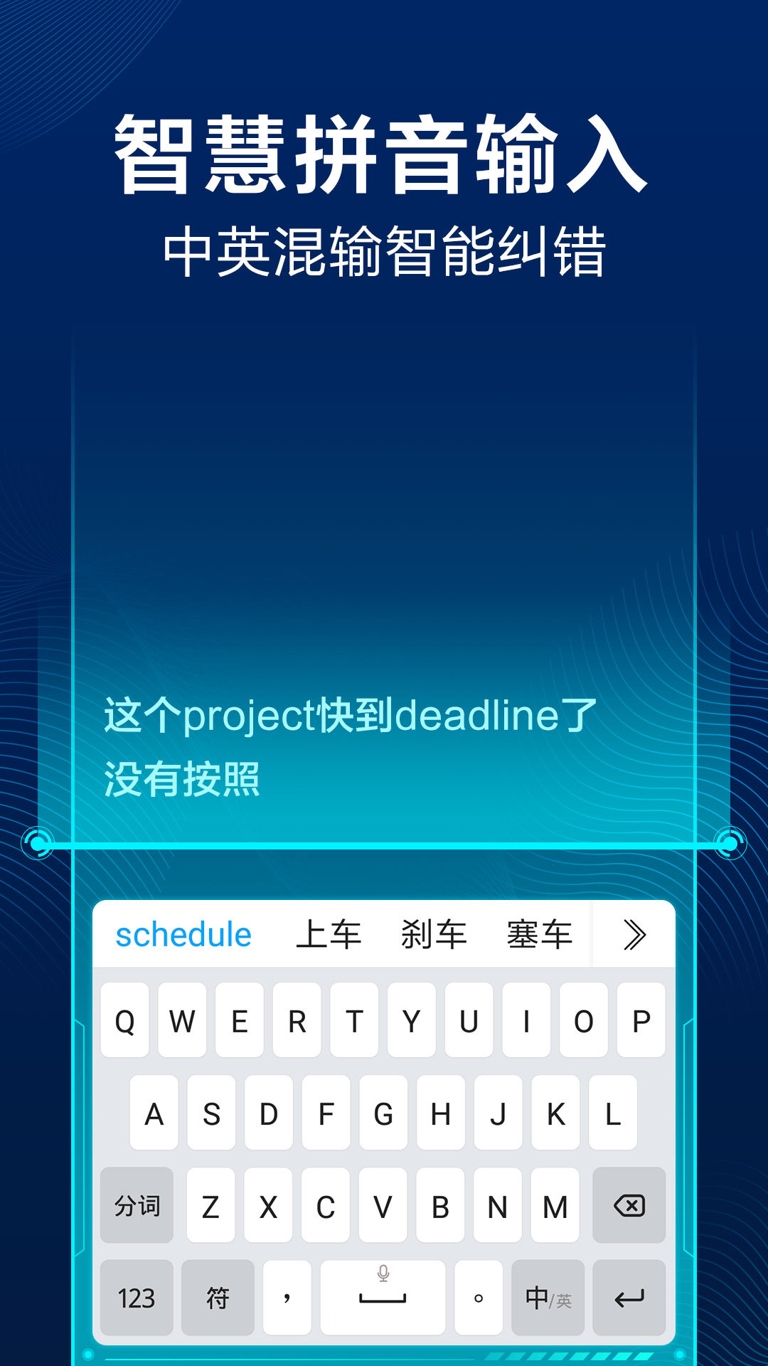 讯飞输入法10.0.21最新版本官方下载