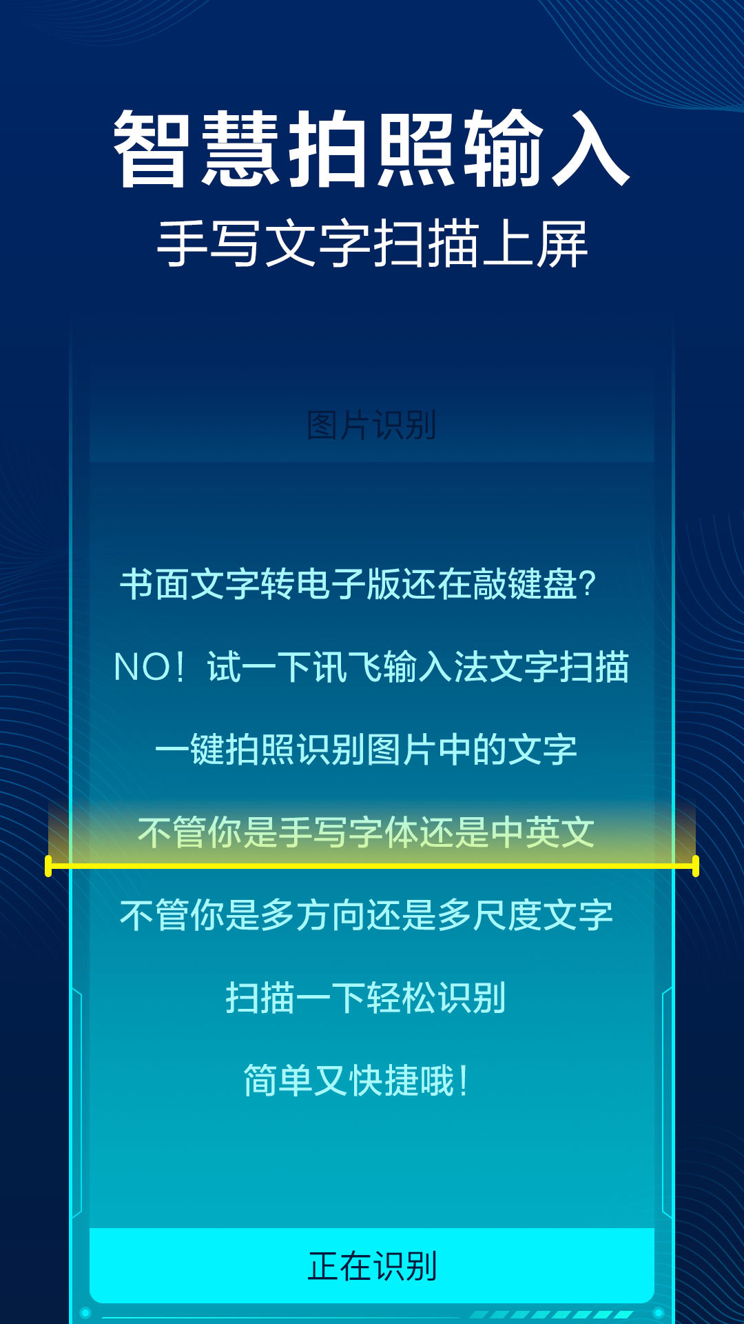 讯飞输入法10.0.21最新版本官方下载