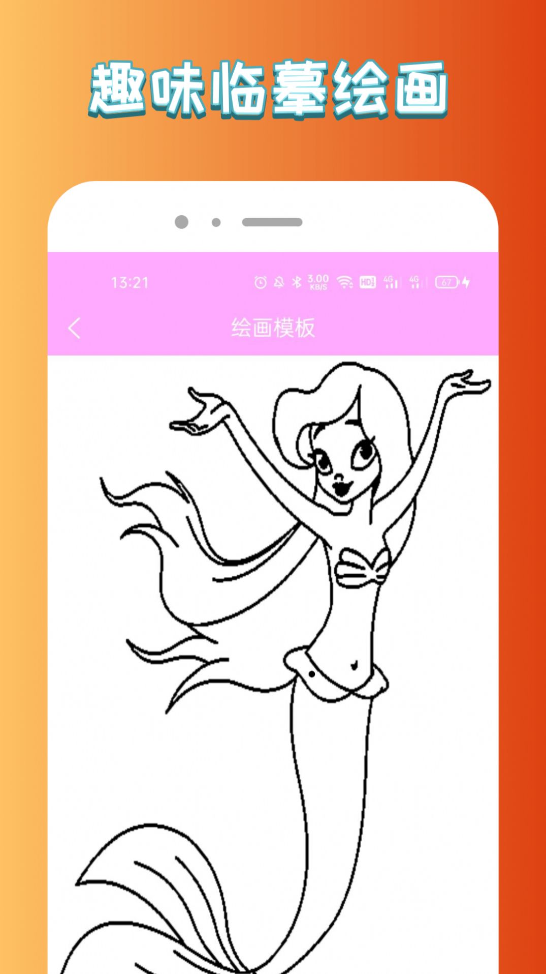 悟空启蒙绘画手机版ios版