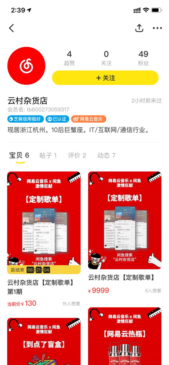 网易云音乐闲鱼云村杂货店app手机版