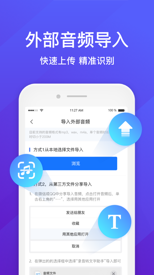 录音转文字助手app最新安卓版