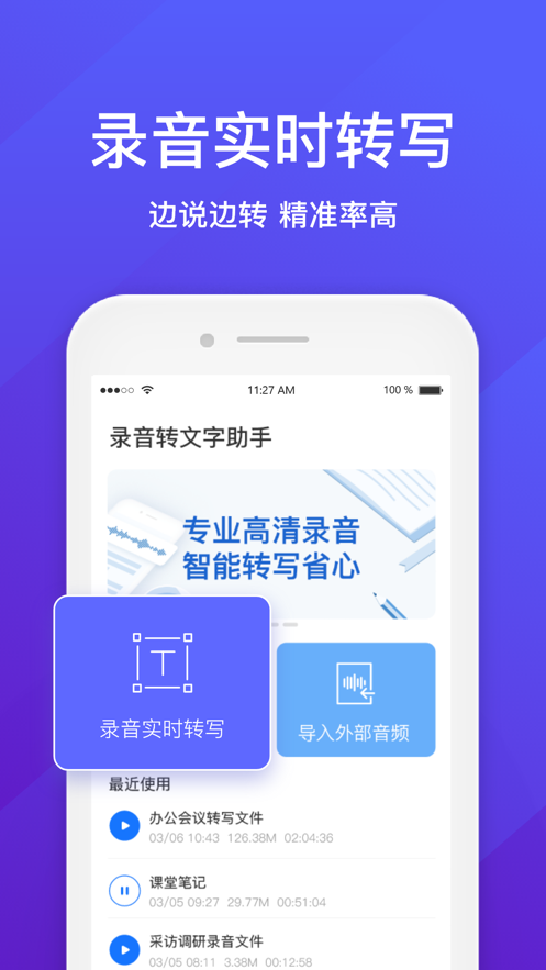 录音转文字助手app最新安卓版