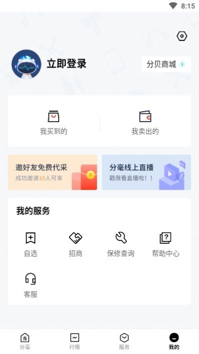 分毫报价app官方手机版下载