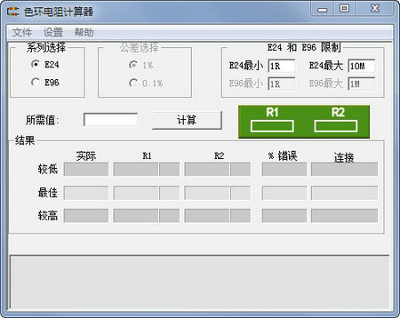 色环电阻计算器