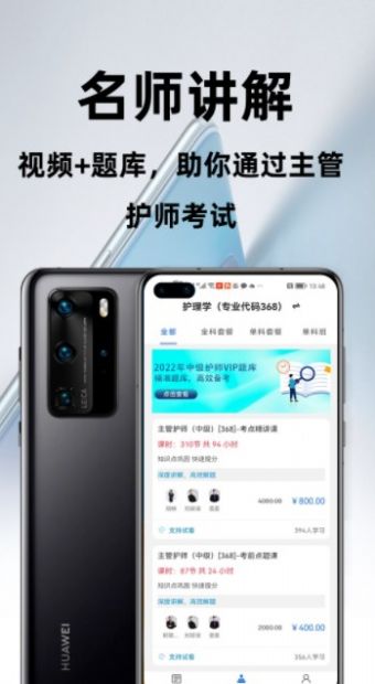 主管护师百分题库app官方版下载