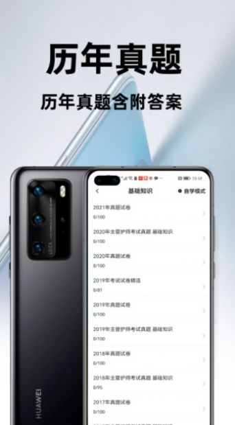 主管护师百分题库app官方版下载