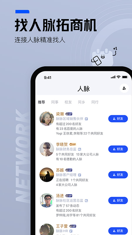 脉脉职场交友app官方最新版