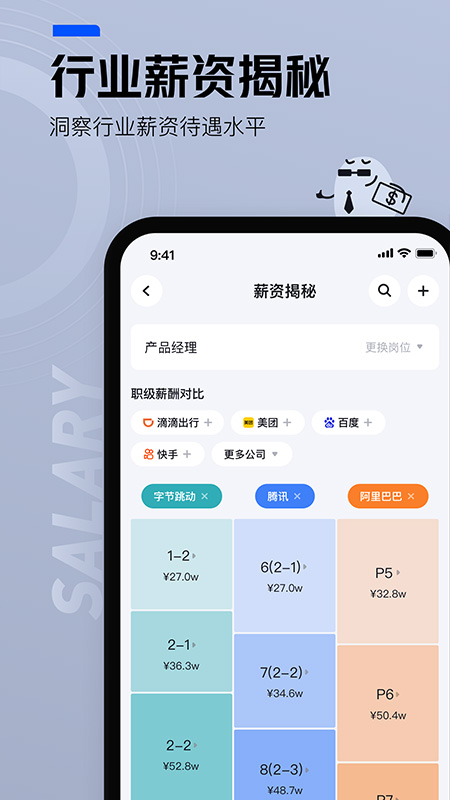 脉脉职场交友app官方最新版