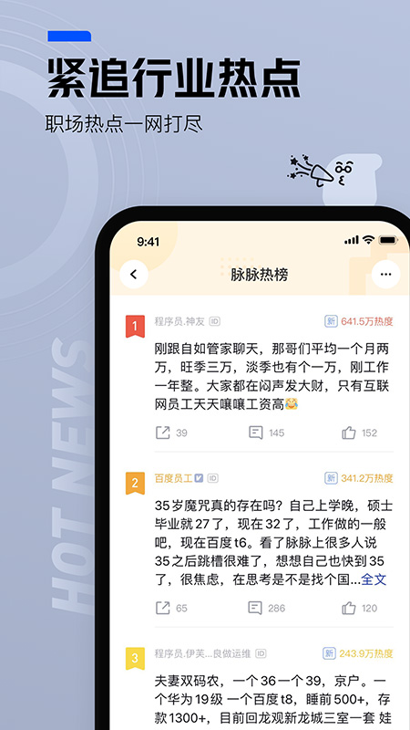 脉脉职场交友app官方最新版