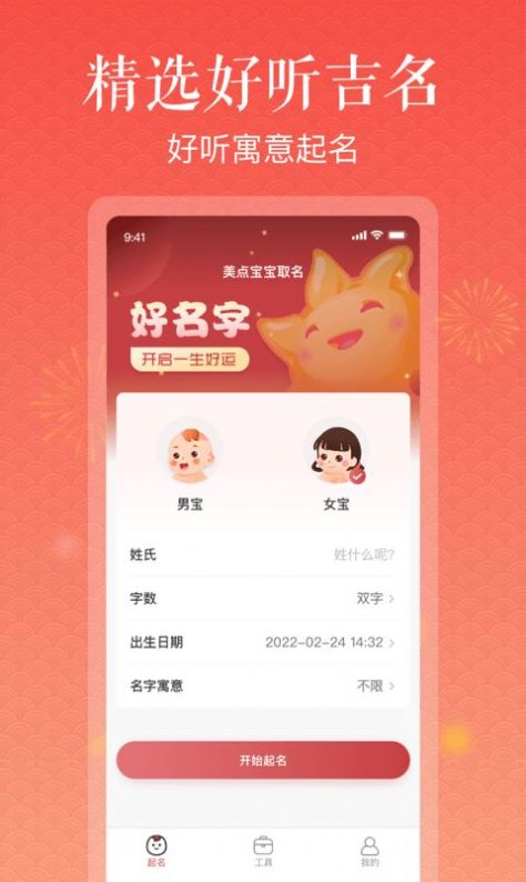 美点取名app官方版下载