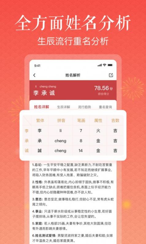 美点取名app官方版下载