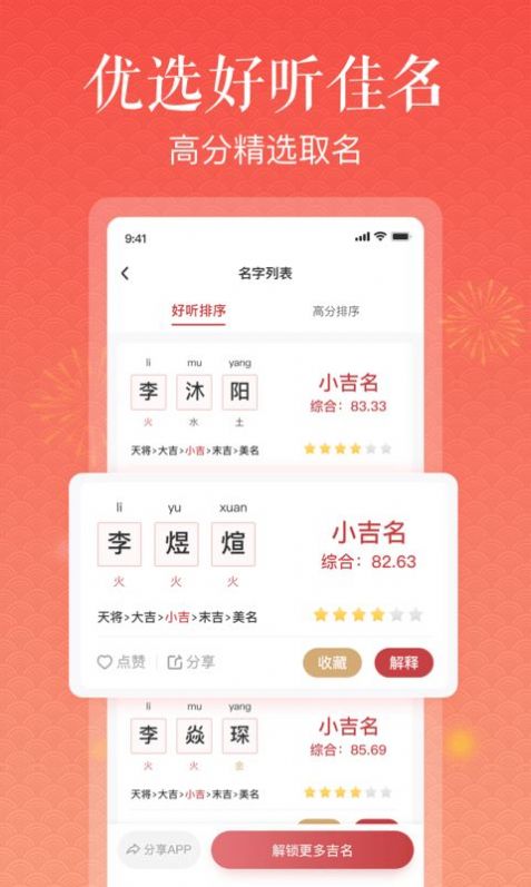 美点取名app官方版下载