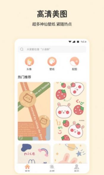 口袋桌面主题app软件下载